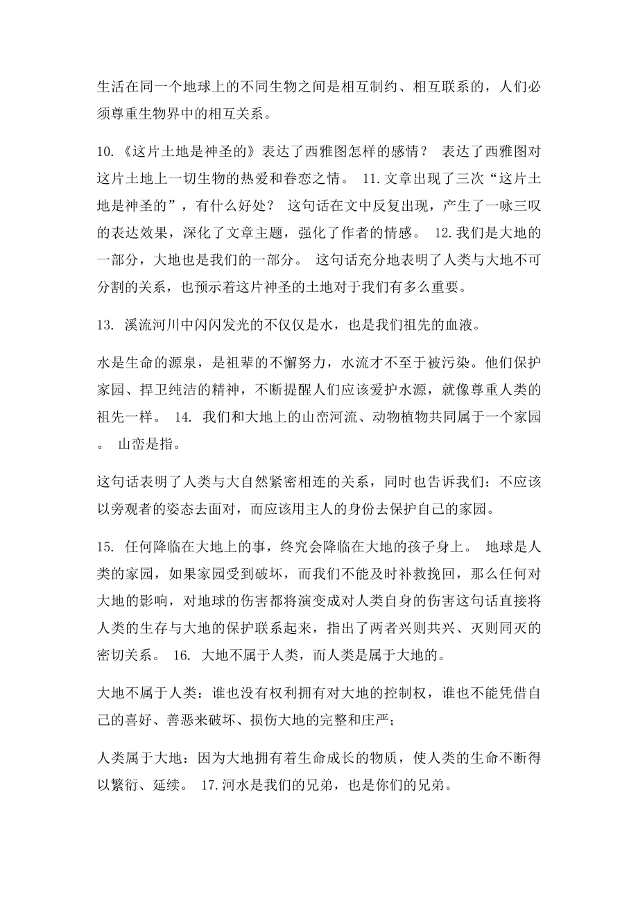 人教小学语文六年级上册第四单元复习重点资料.docx_第3页