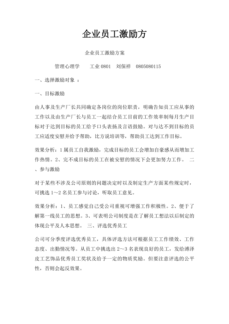 企业员工激励方.docx_第1页