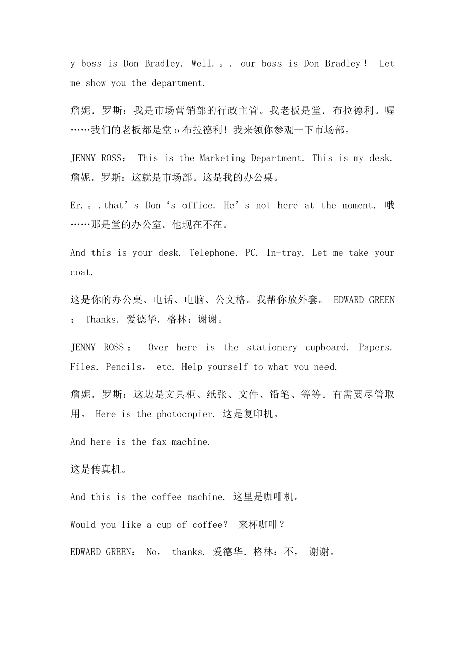 商务英语口语教程自我介绍.docx_第3页