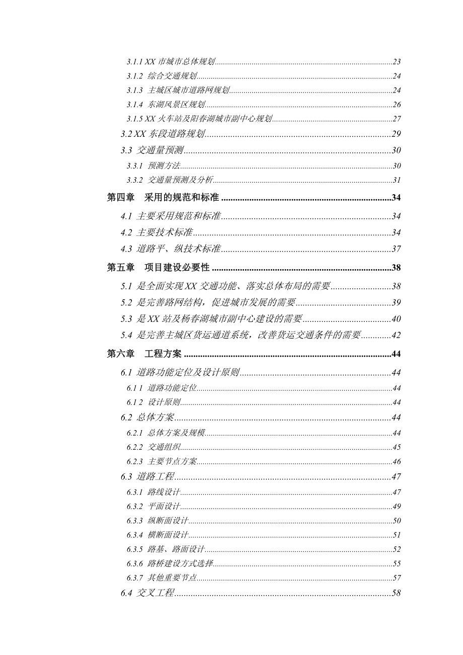 某道路工程建设项目可行性研究报告.doc_第3页