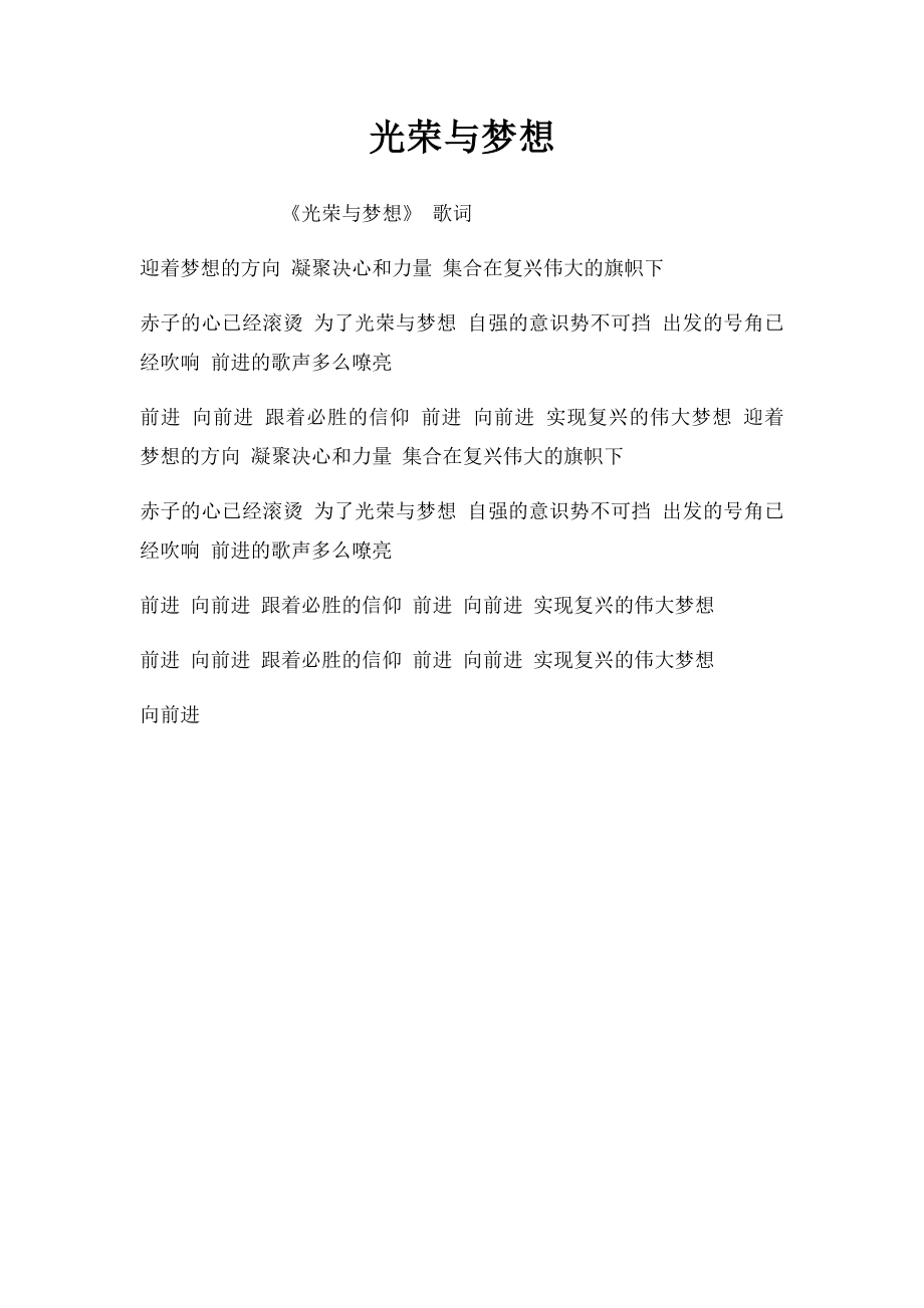 光荣与梦想(1).docx_第1页