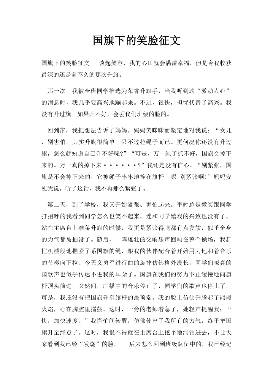 国旗下的笑脸征文.docx_第1页