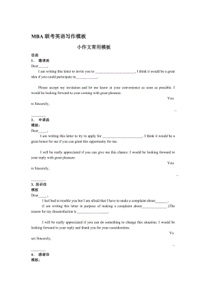 MBA联考英语写作模板【精品资料】.doc