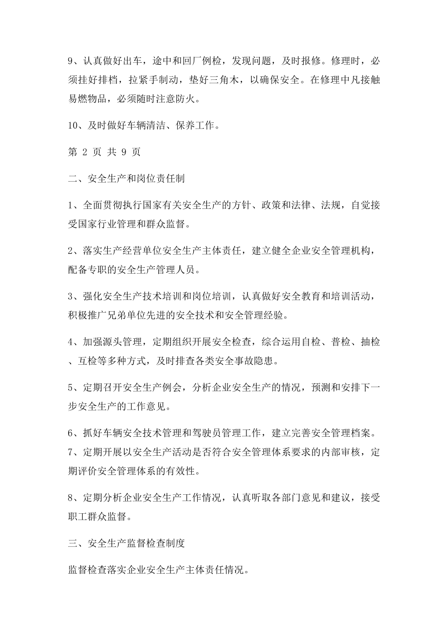 交通运输公司安全生产管理制度.docx_第2页