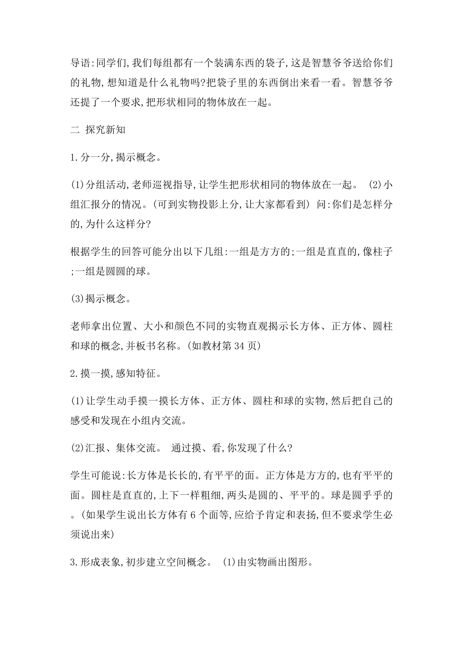 人教一年级数学上册第四单元认识图形 优秀教学设计含反思.docx_第3页