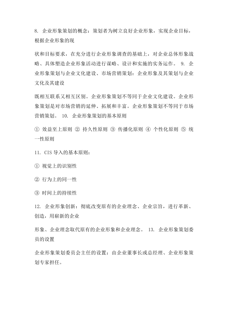 企业形象策划总结.docx_第2页