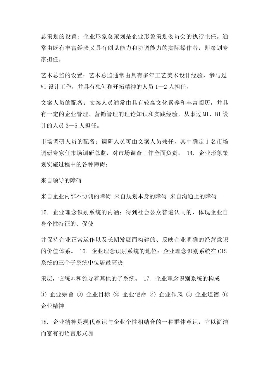 企业形象策划总结.docx_第3页