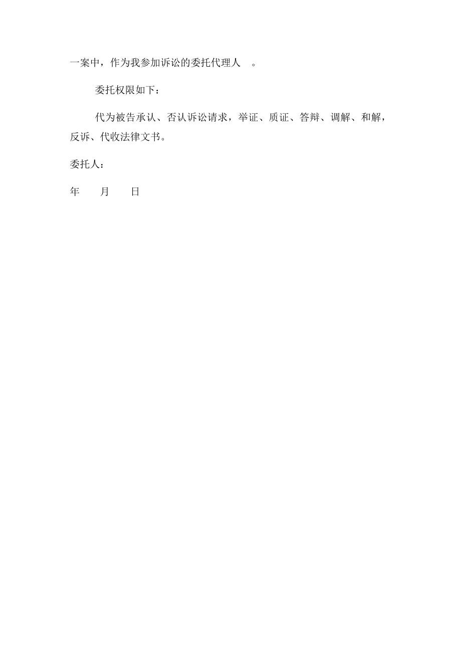 原被告授权委托书.docx_第2页