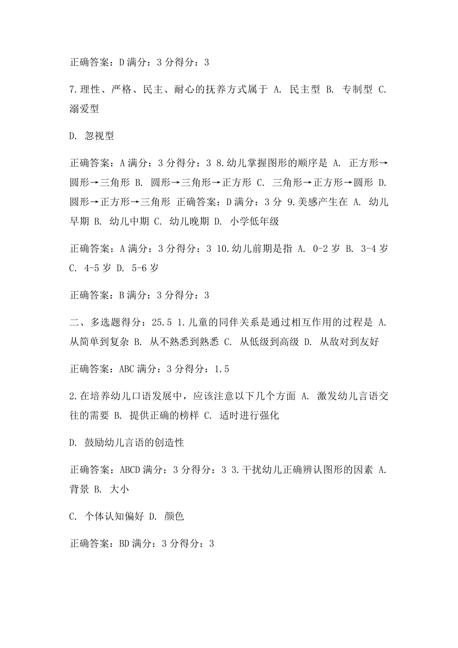 免费在线作业答案东师幼儿心理学15秋在线作业1满分答案 .docx_第2页