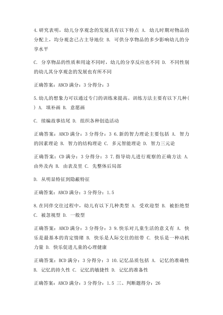 免费在线作业答案东师幼儿心理学15秋在线作业1满分答案 .docx_第3页