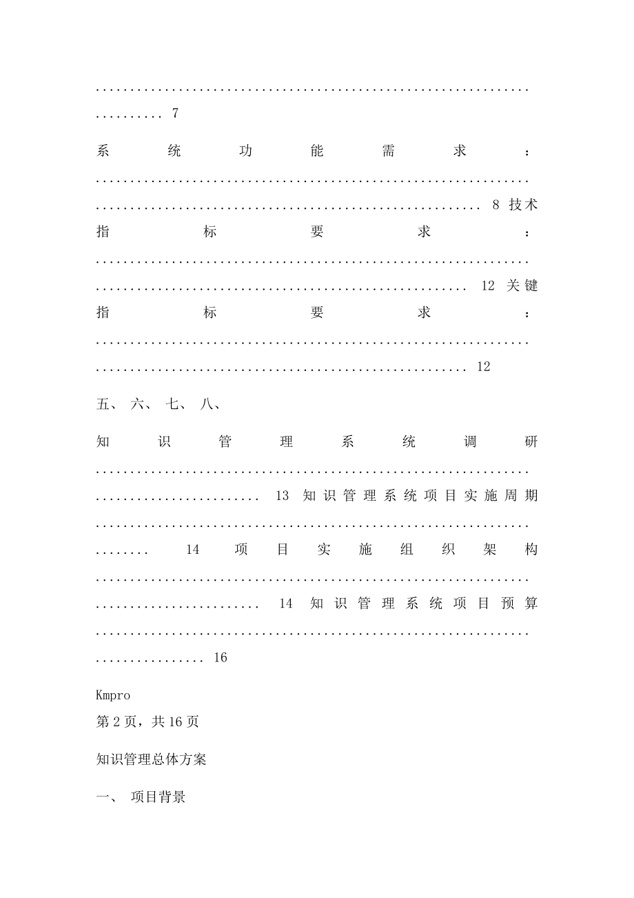 公司知识管理系统总体规划方案(1).docx_第2页