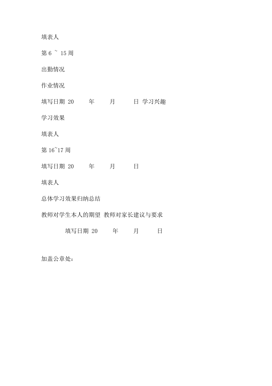 培训班学生评价表.docx_第2页