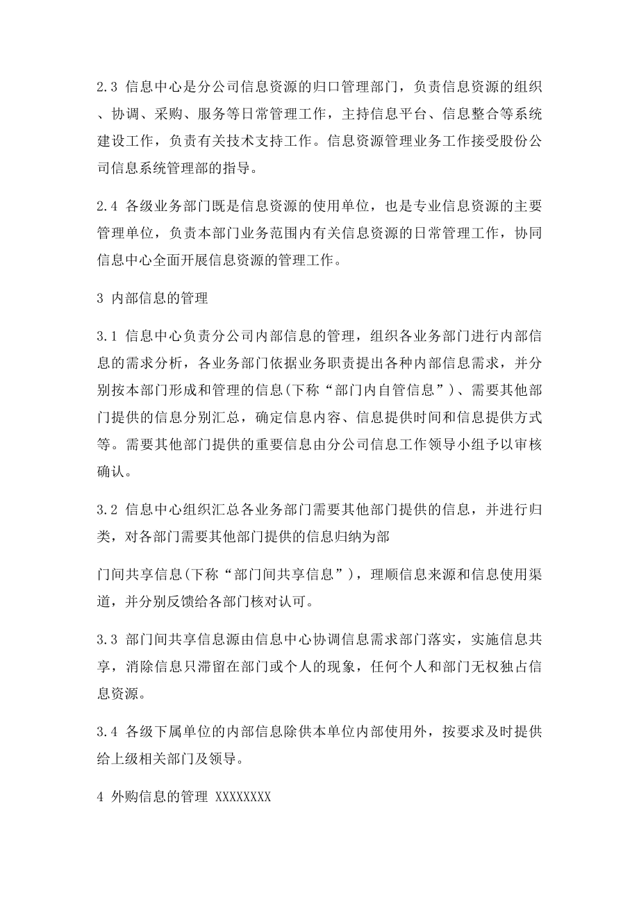 公司信息管理制度.docx_第2页