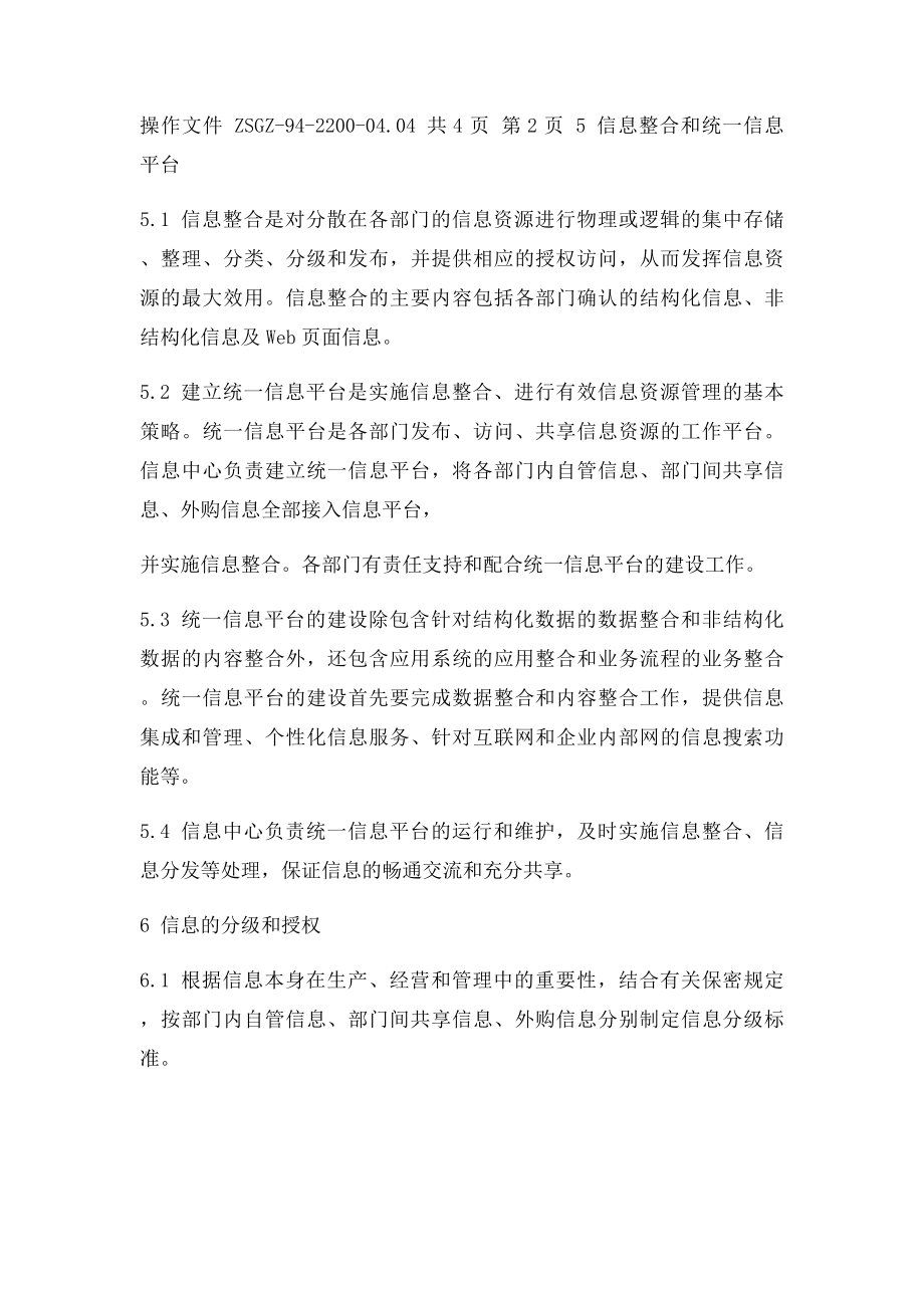 公司信息管理制度.docx_第3页