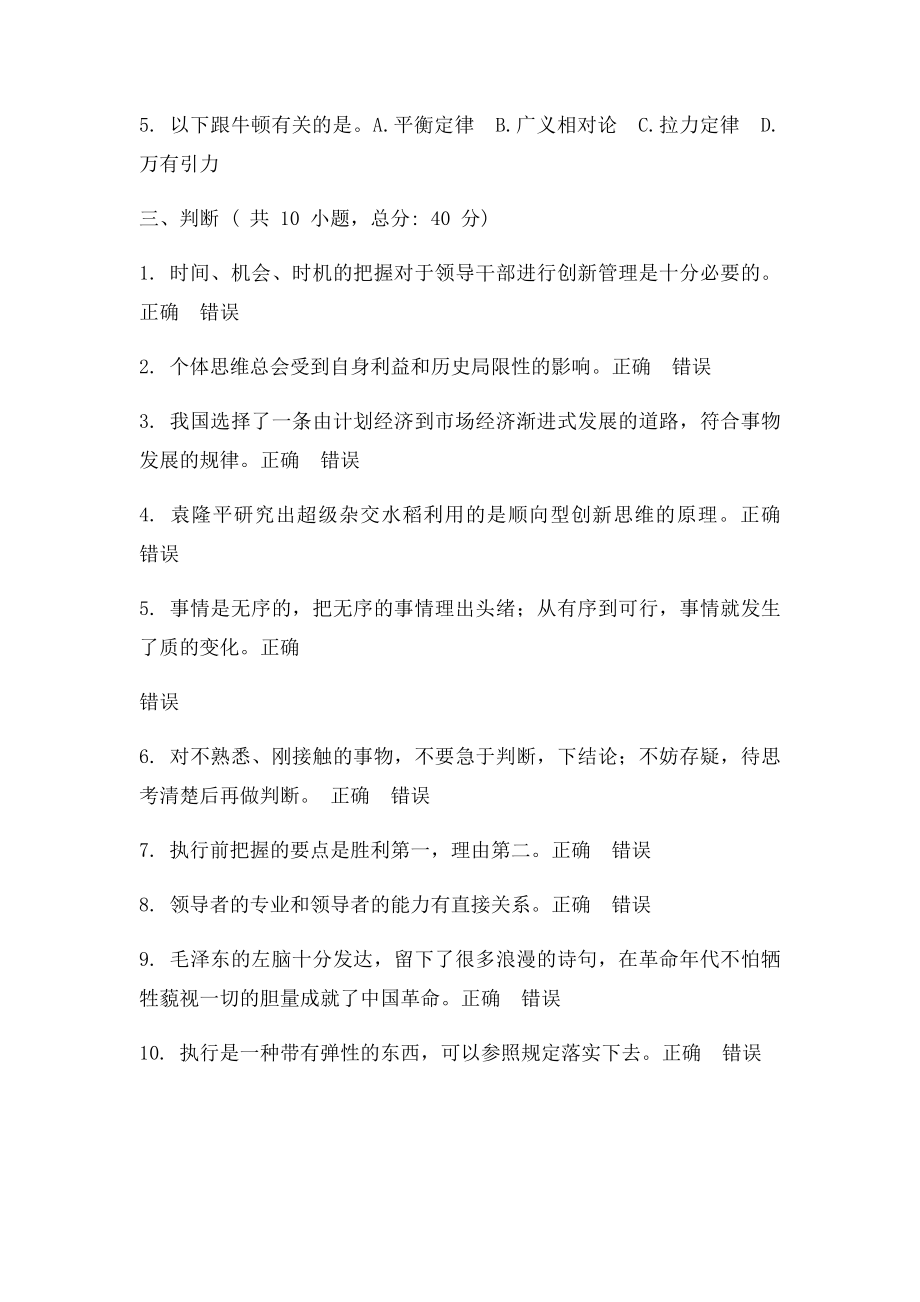 头脑风暴,创新思维提高开拓创新的能力 课程的考试8分.docx_第3页