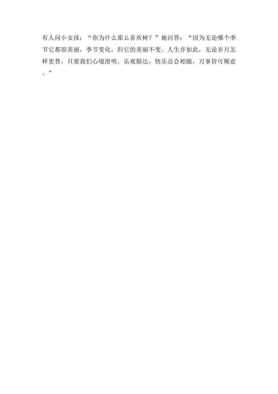 四季的树作文750字.docx_第2页