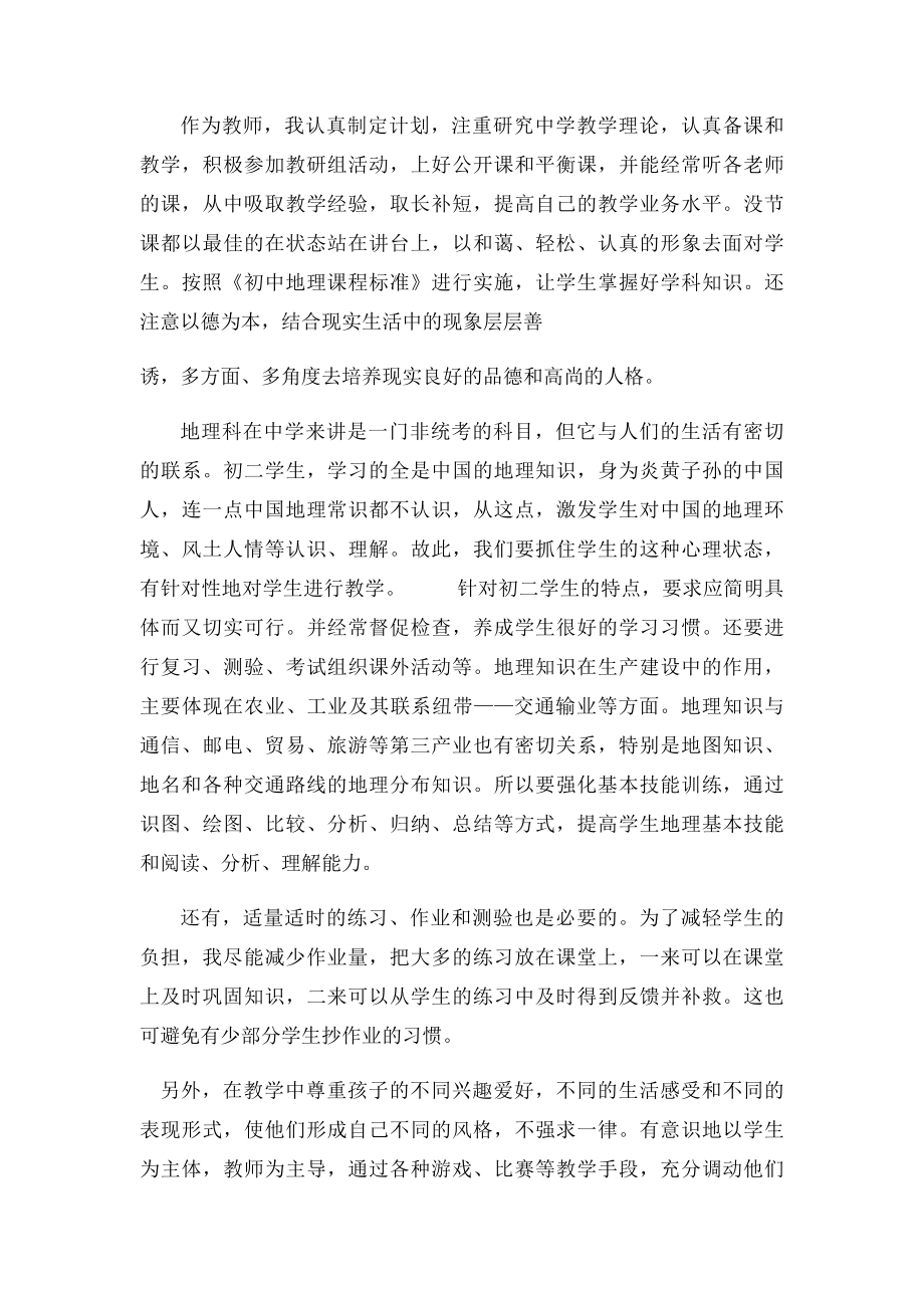 初中地理教师述职报告.docx_第2页