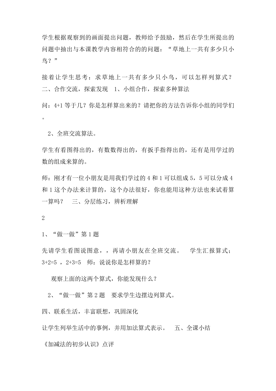 加减法的初步认识.docx_第2页