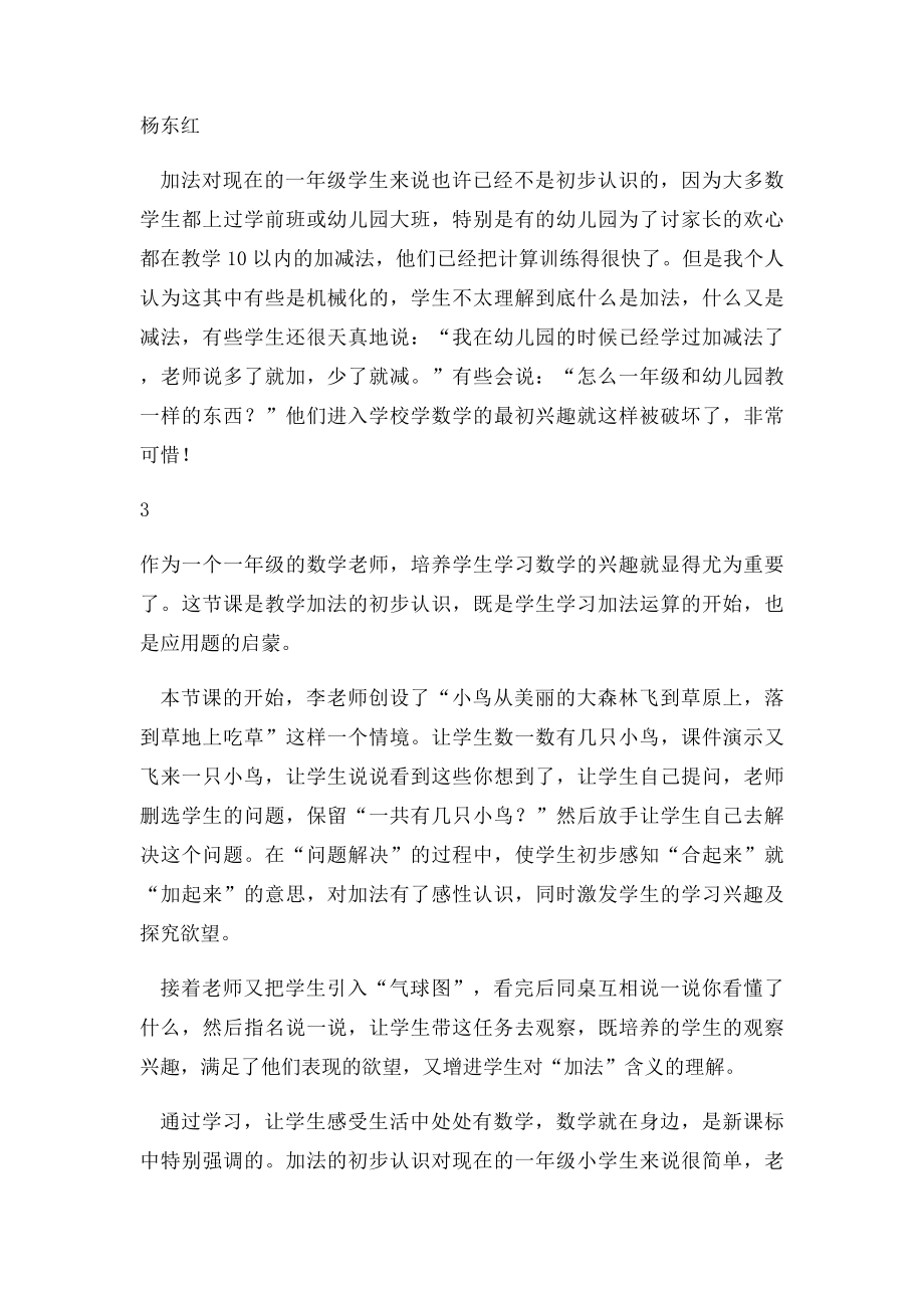 加减法的初步认识.docx_第3页