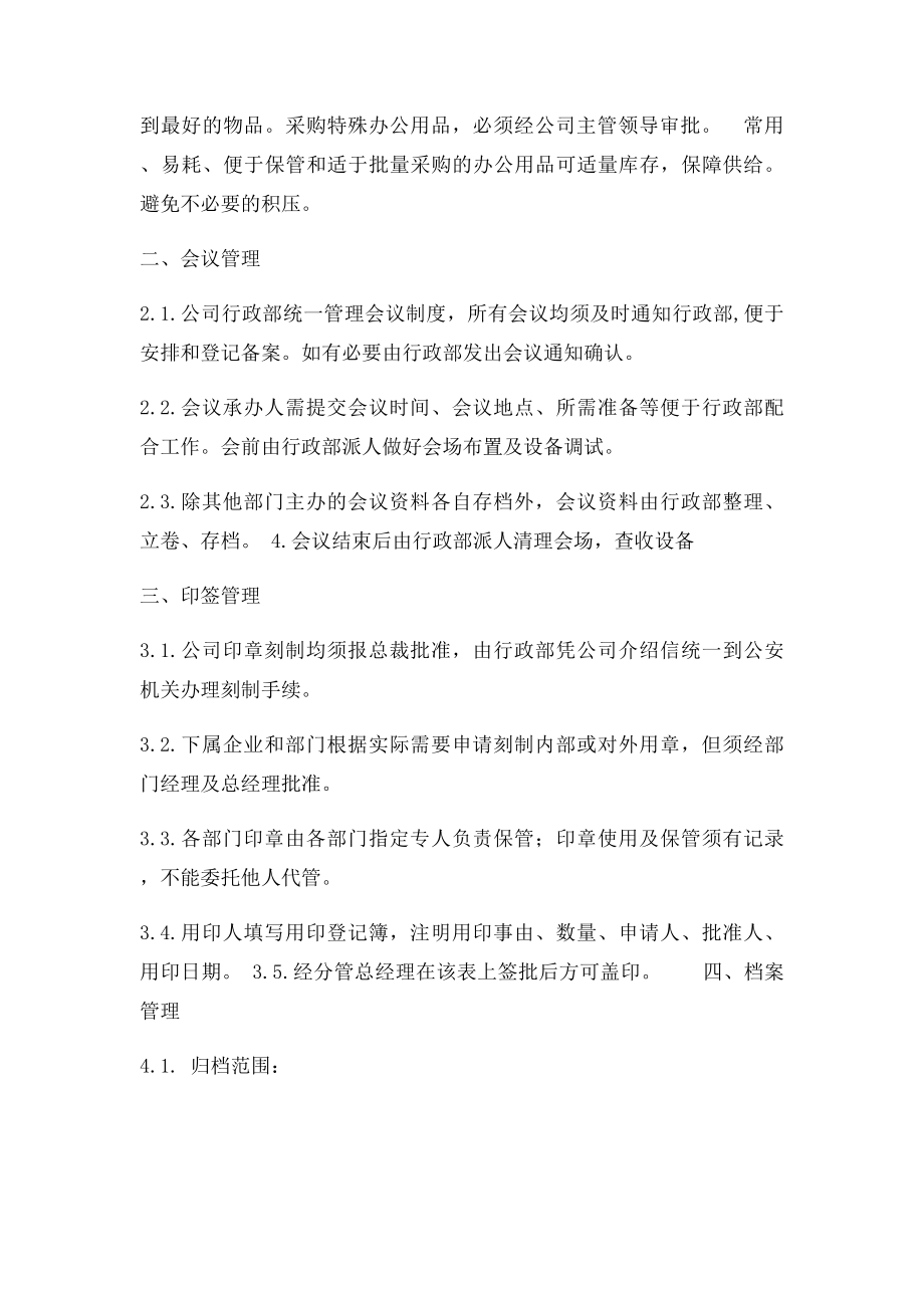 公司行政部工作流程.docx_第2页