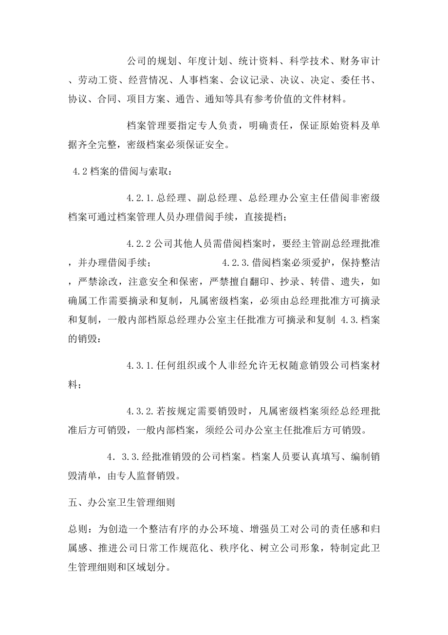 公司行政部工作流程.docx_第3页