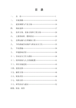 产4188吨速冻绿色食品项目可行性研究报告32096.doc