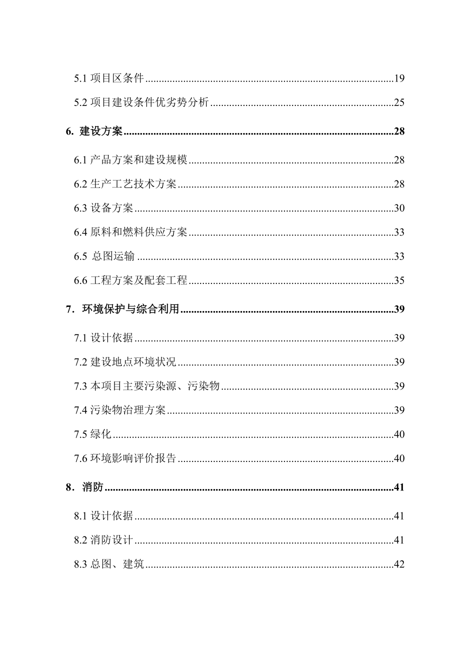 【精品】加工6000吨机采棉生产线建设项目可行性研究报告.doc_第3页