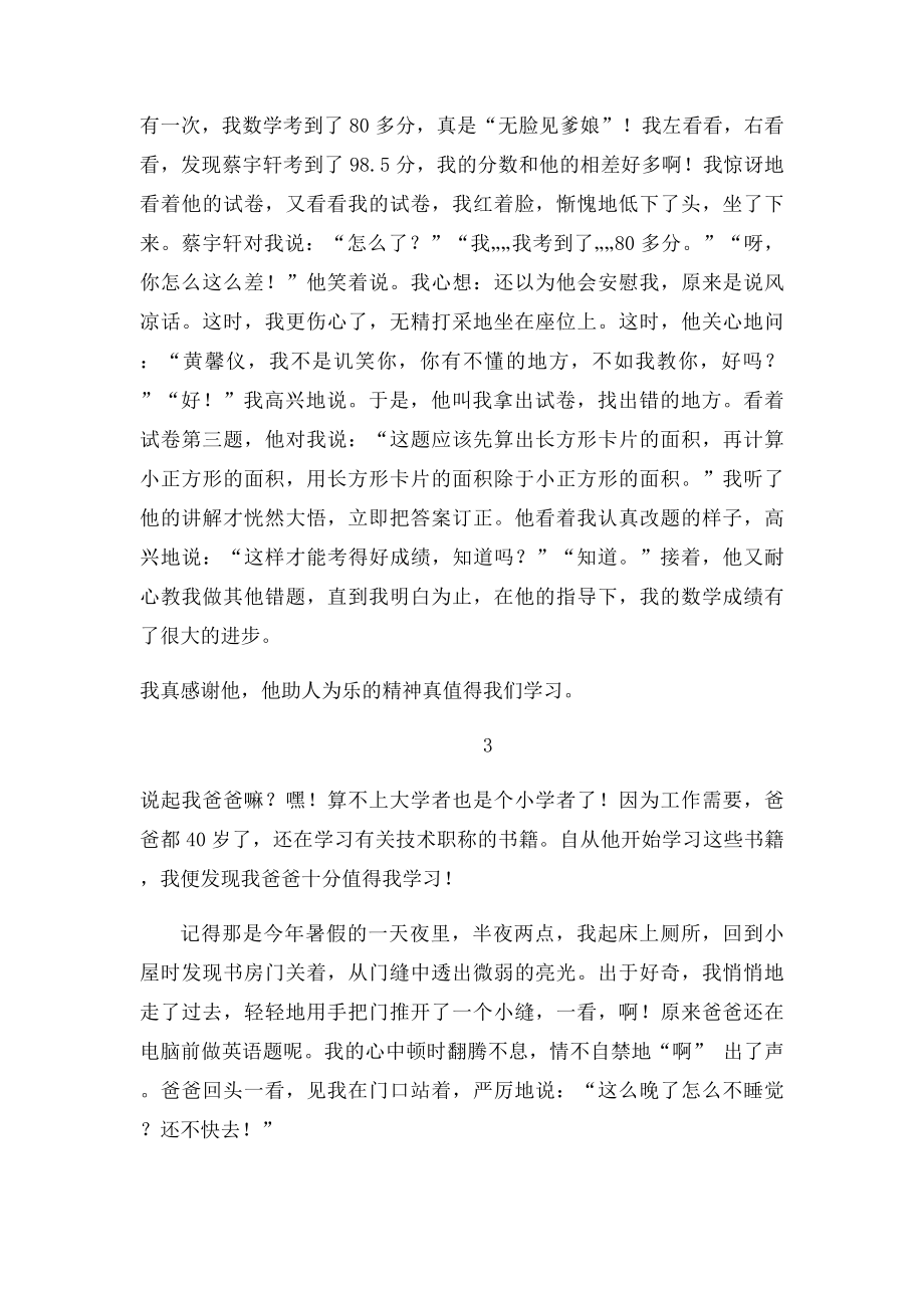 他值得我学习.docx_第2页