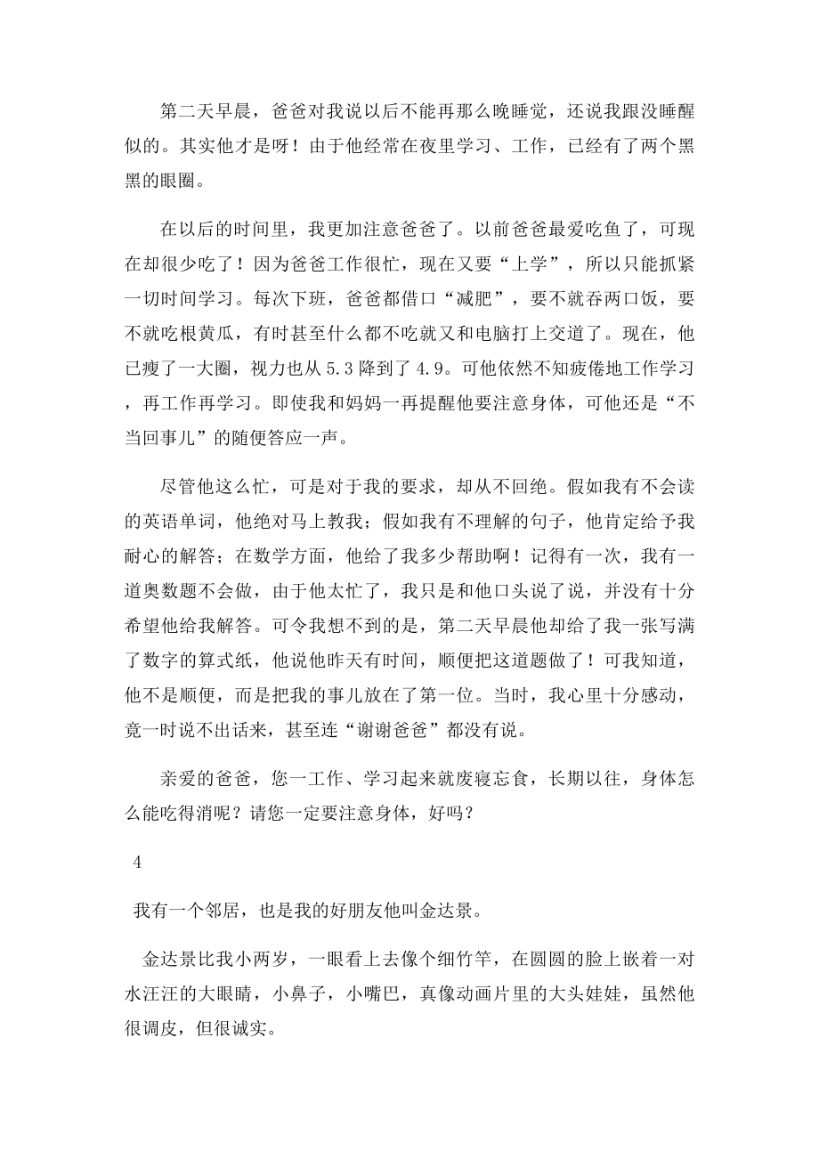 他值得我学习.docx_第3页