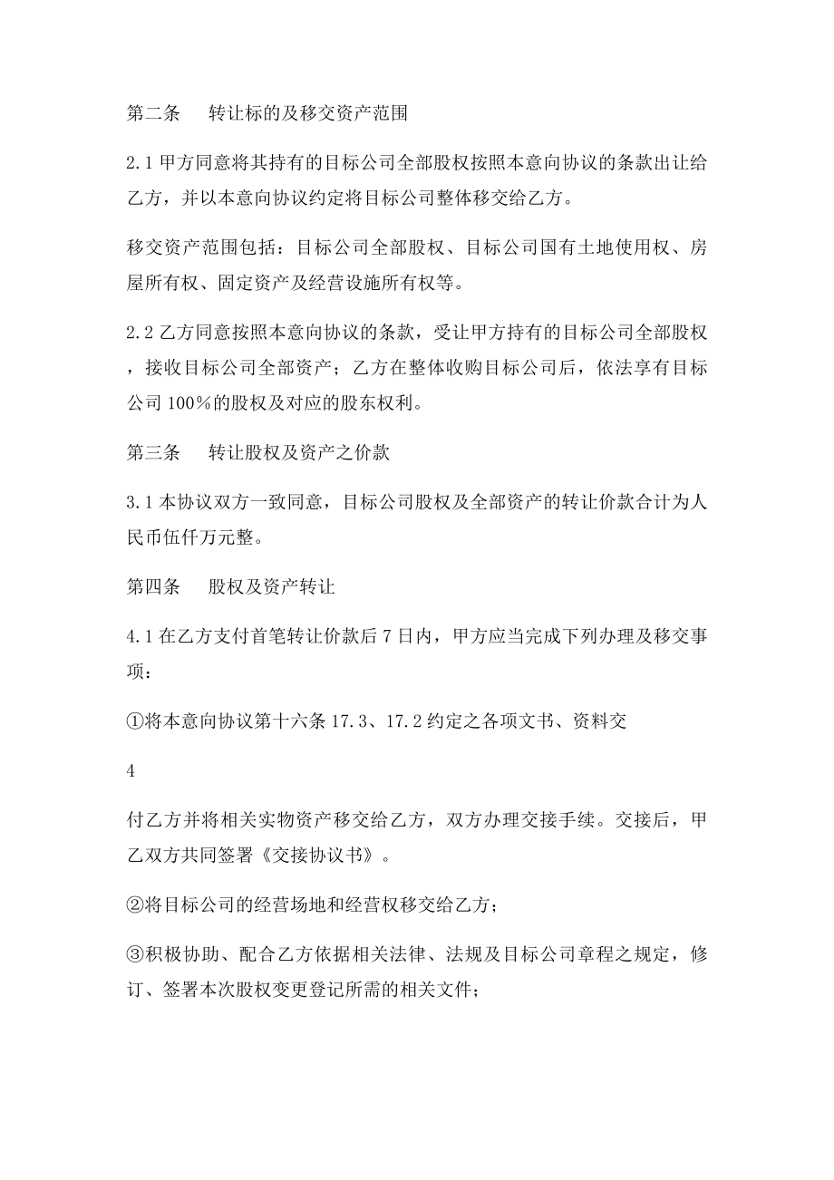 公司整体收购意向书.docx_第3页