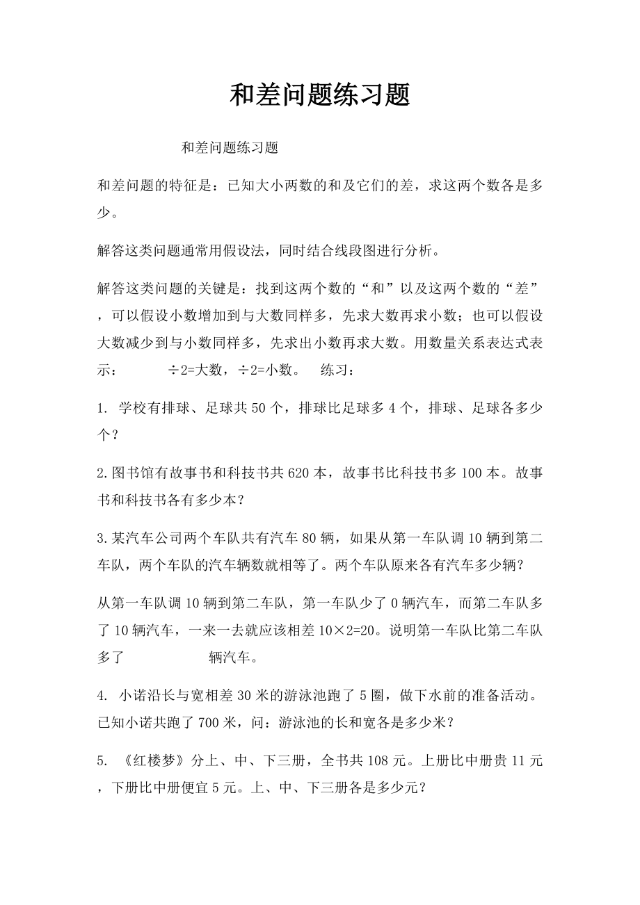 和差问题练习题(1).docx_第1页