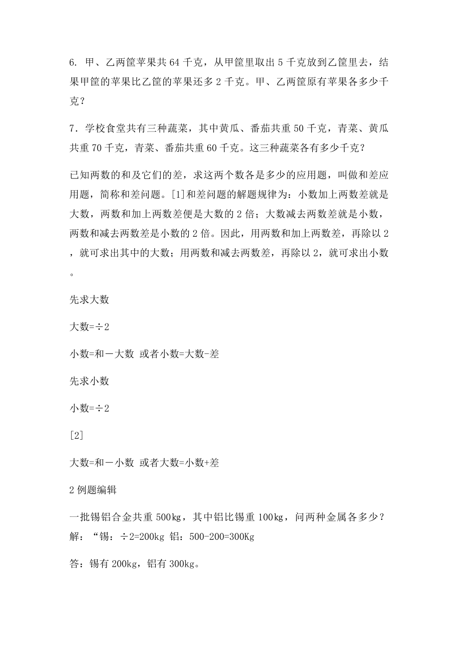 和差问题练习题(1).docx_第2页