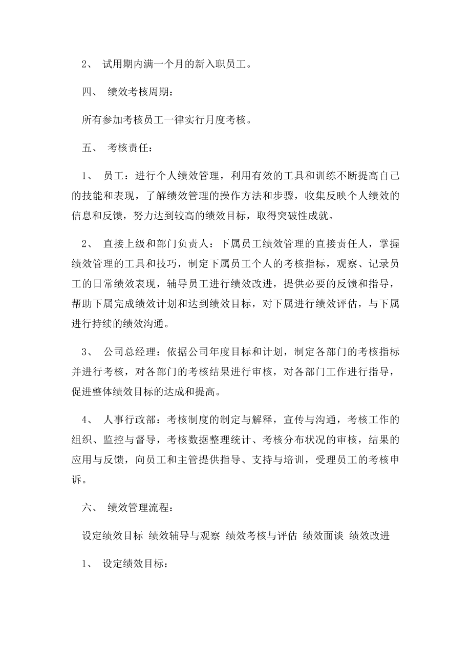 员工绩效管理制度范本.docx_第2页