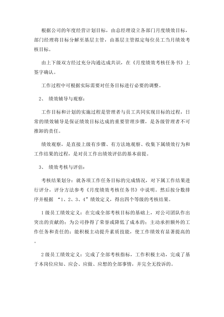 员工绩效管理制度范本.docx_第3页