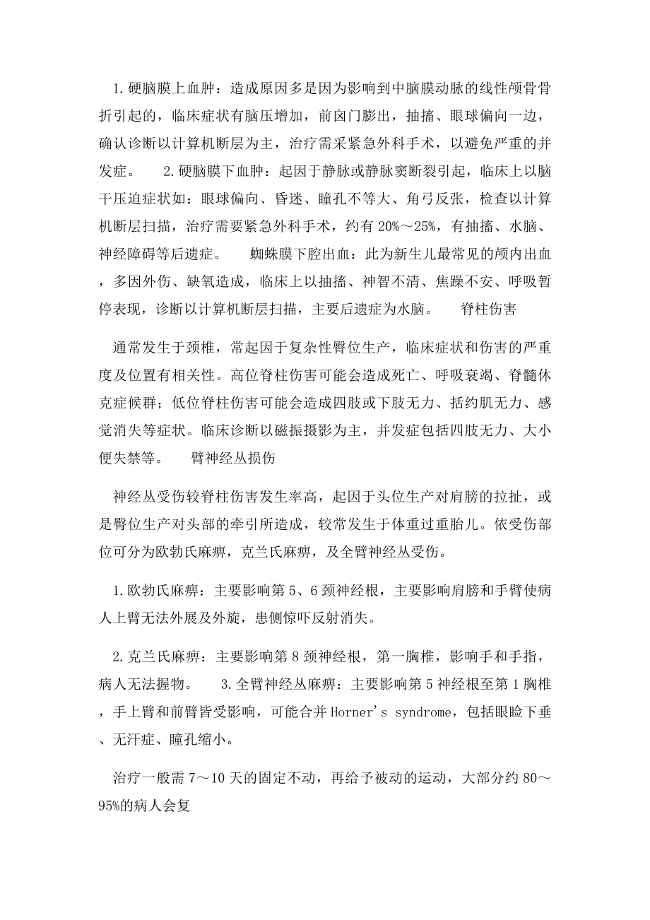 几种常见的新生儿产伤 产伤的原因.docx_第2页