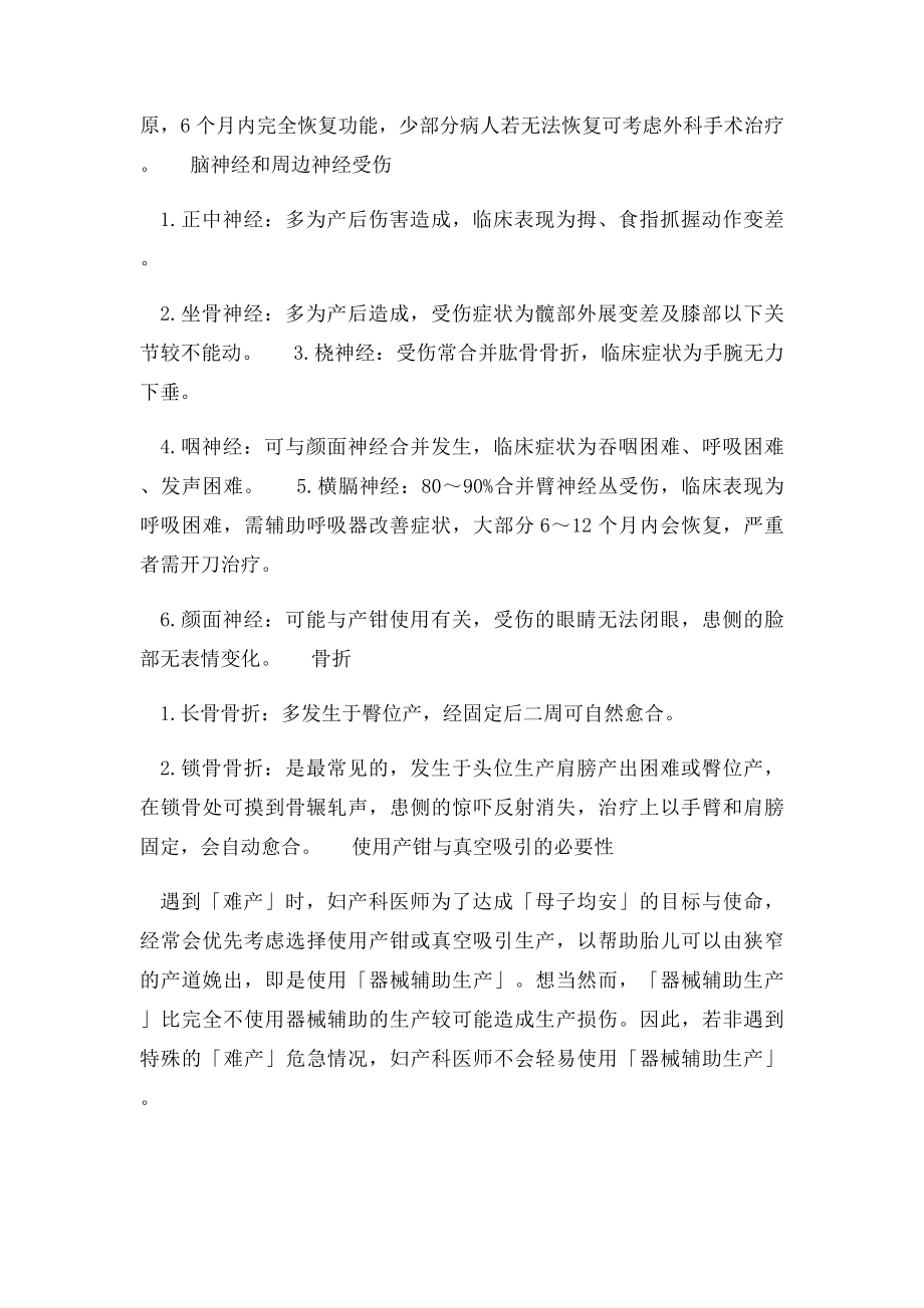 几种常见的新生儿产伤 产伤的原因.docx_第3页