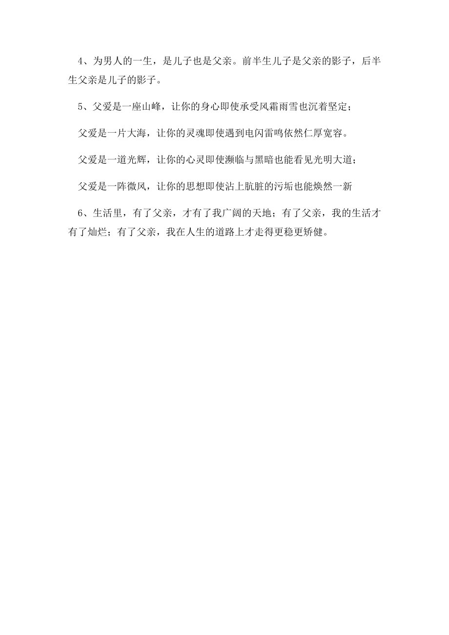 关于父爱作文的开头结尾.docx_第2页