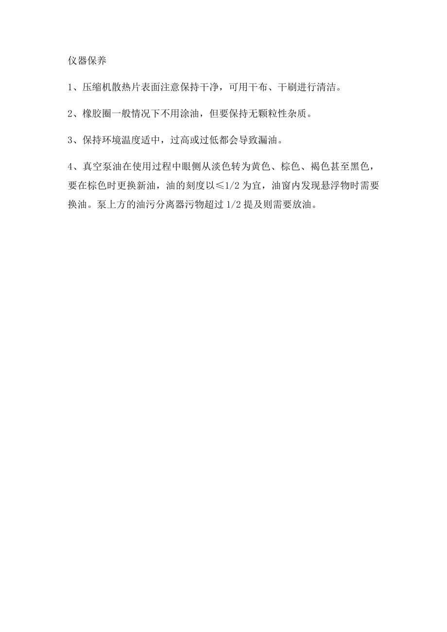 冻干机操作注意事项.docx_第2页