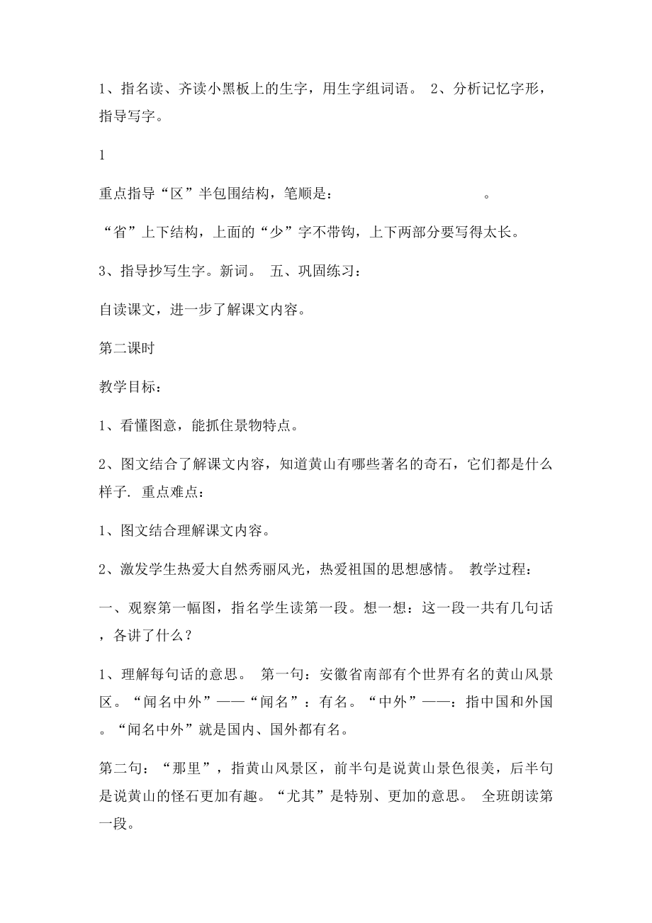 二年级语文《黄山奇石》教学设计.docx_第2页