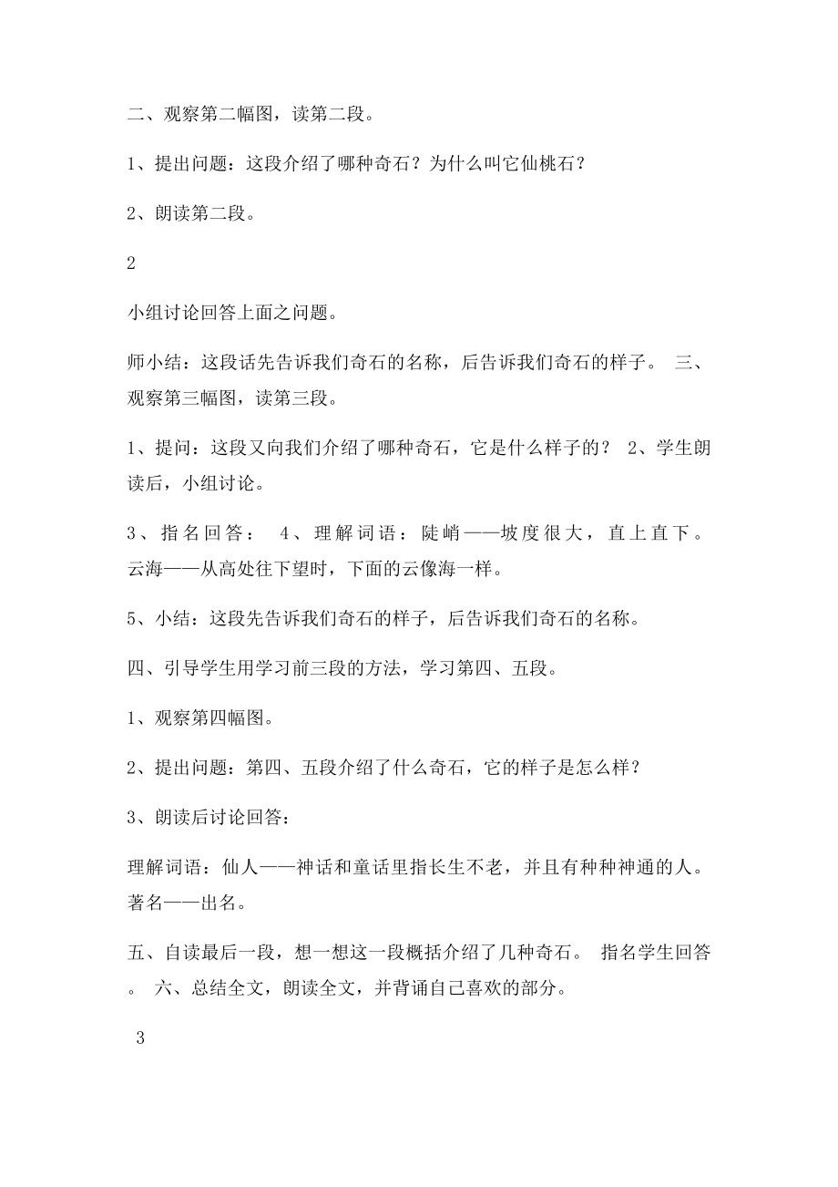 二年级语文《黄山奇石》教学设计.docx_第3页