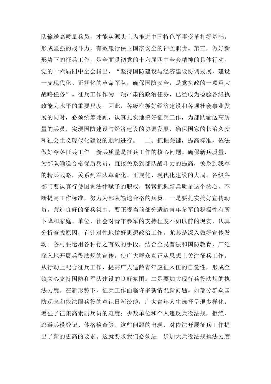 在乡镇征兵工作动员会上的讲话.docx_第2页