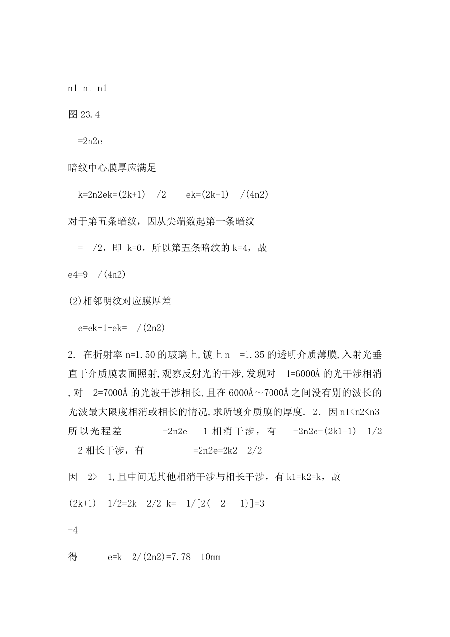 大学物理习题答案.docx_第3页