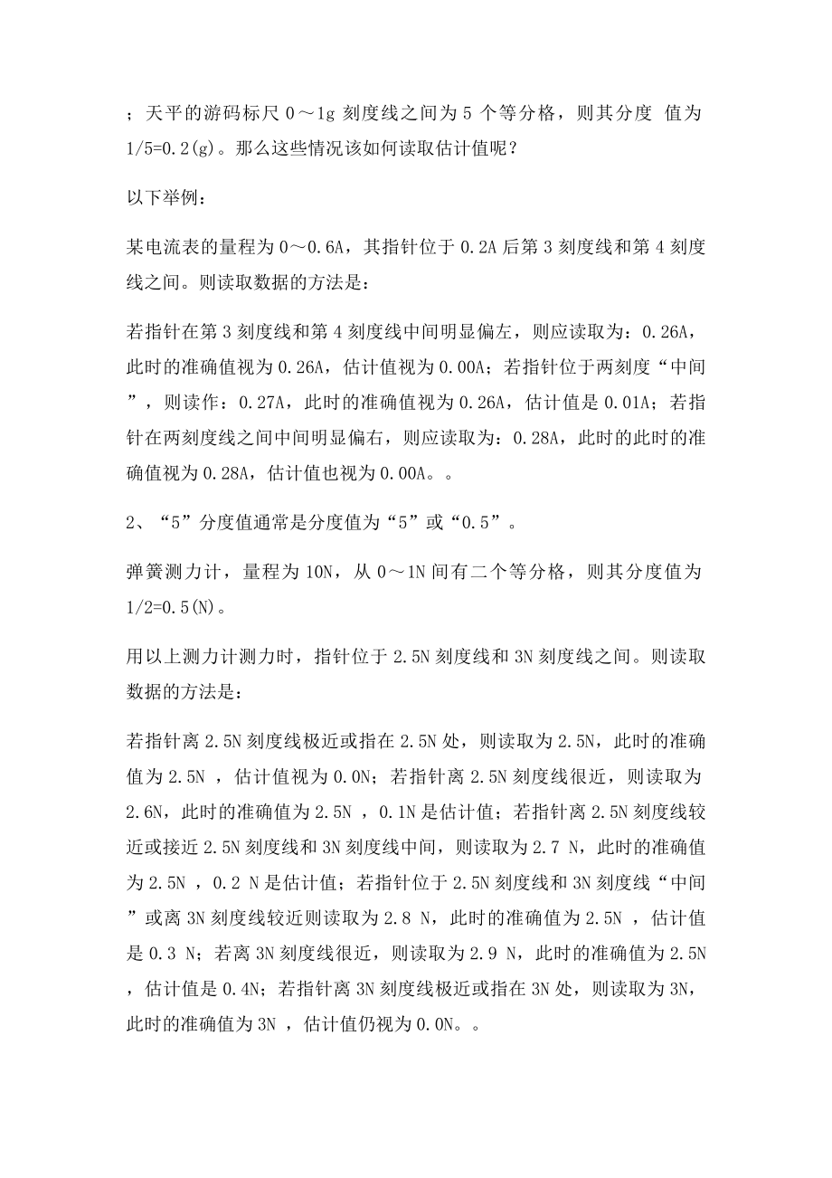 初中物理测量数据估计值的读取.docx_第2页