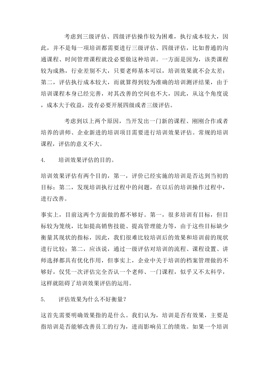 培训效果评估.docx_第3页