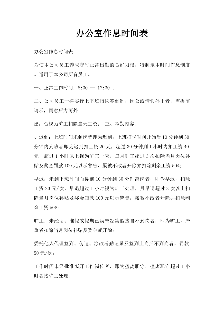 办公室作息时间表.docx_第1页