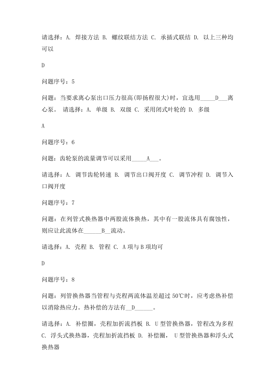 化工仿真实习题库doc.docx_第2页