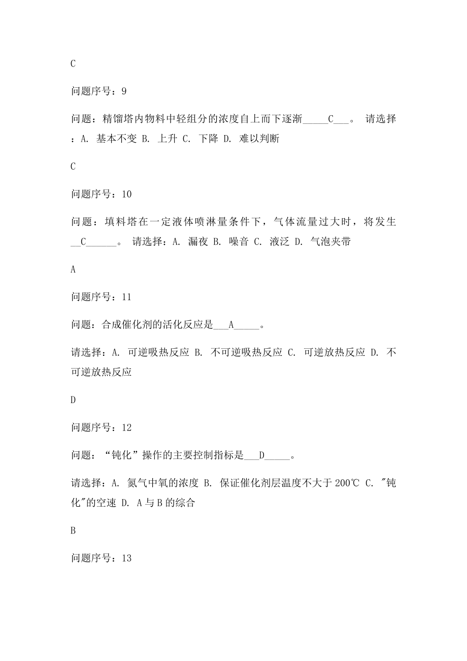 化工仿真实习题库doc.docx_第3页