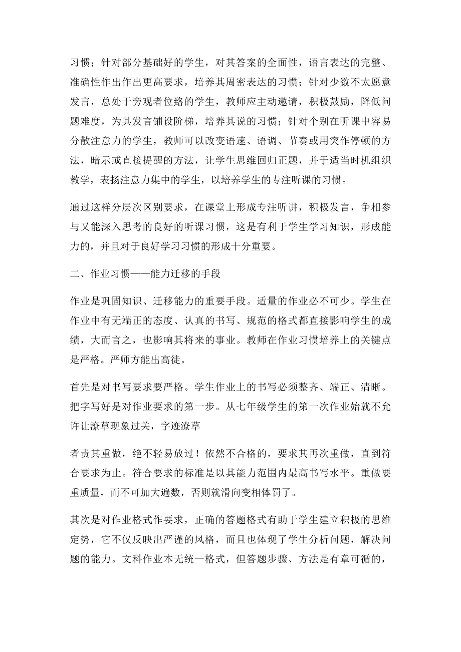 六年级学生学习习惯的培养交流材料.docx_第2页