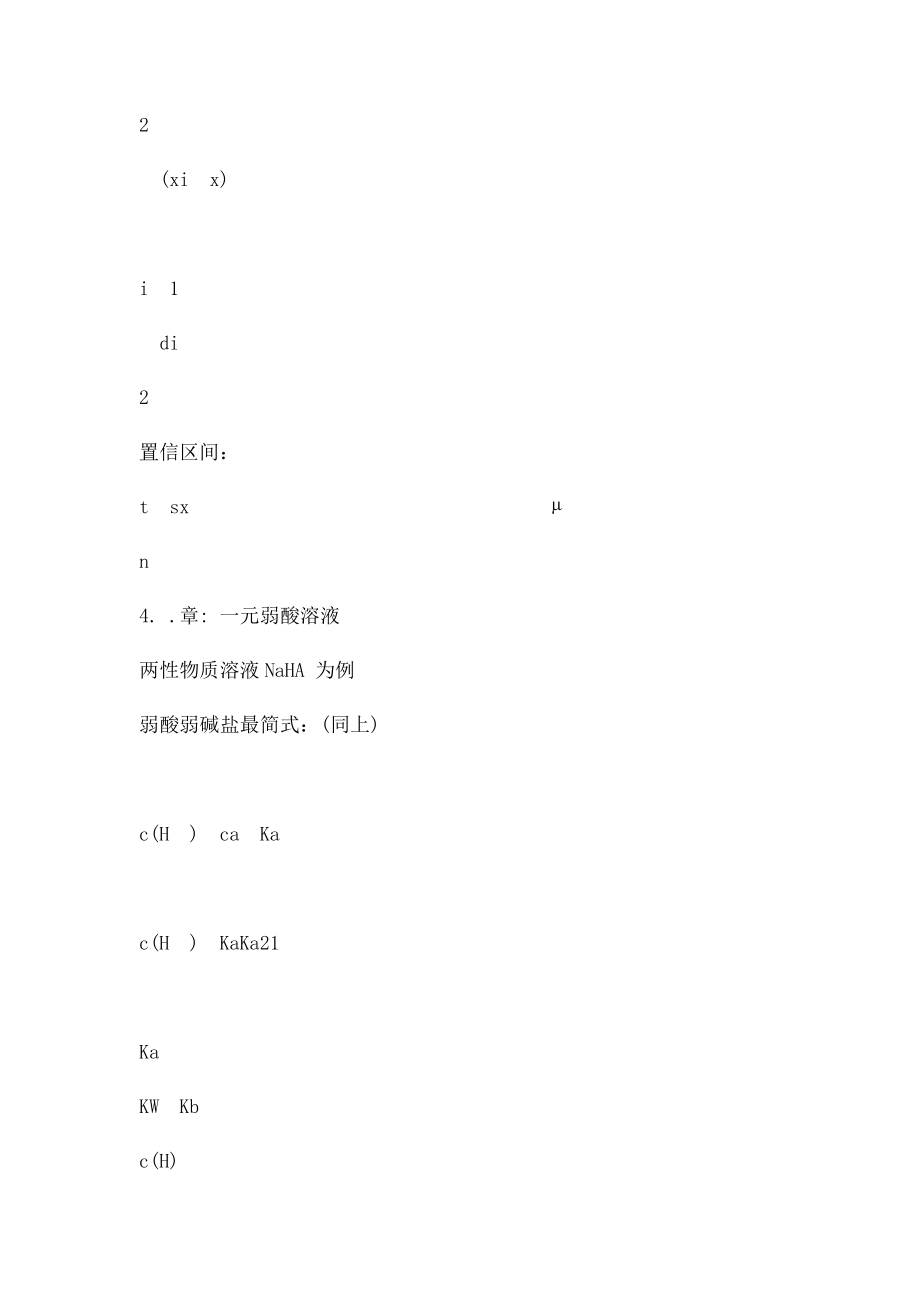 大学《无机及其分析化学》关键公式.docx_第3页