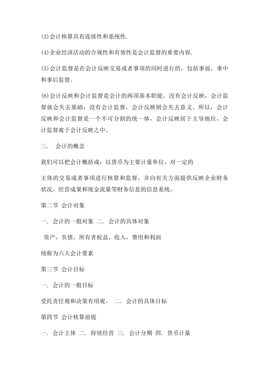 会计专业知识总.docx_第3页